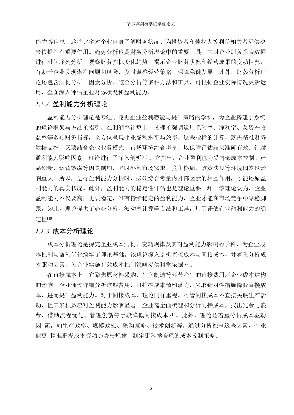 25年WP会计学-蒙牛乳业集团盈利能力分析-10.360-14569.docx_第10页