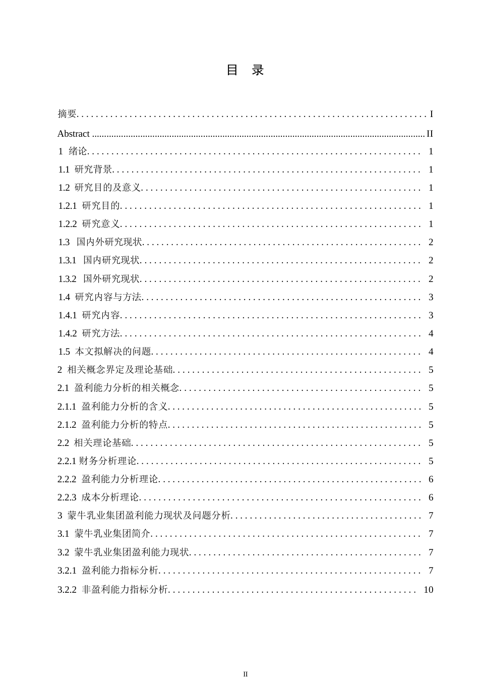 25年WP会计学-蒙牛乳业集团盈利能力分析-10.360-14569.docx_第3页