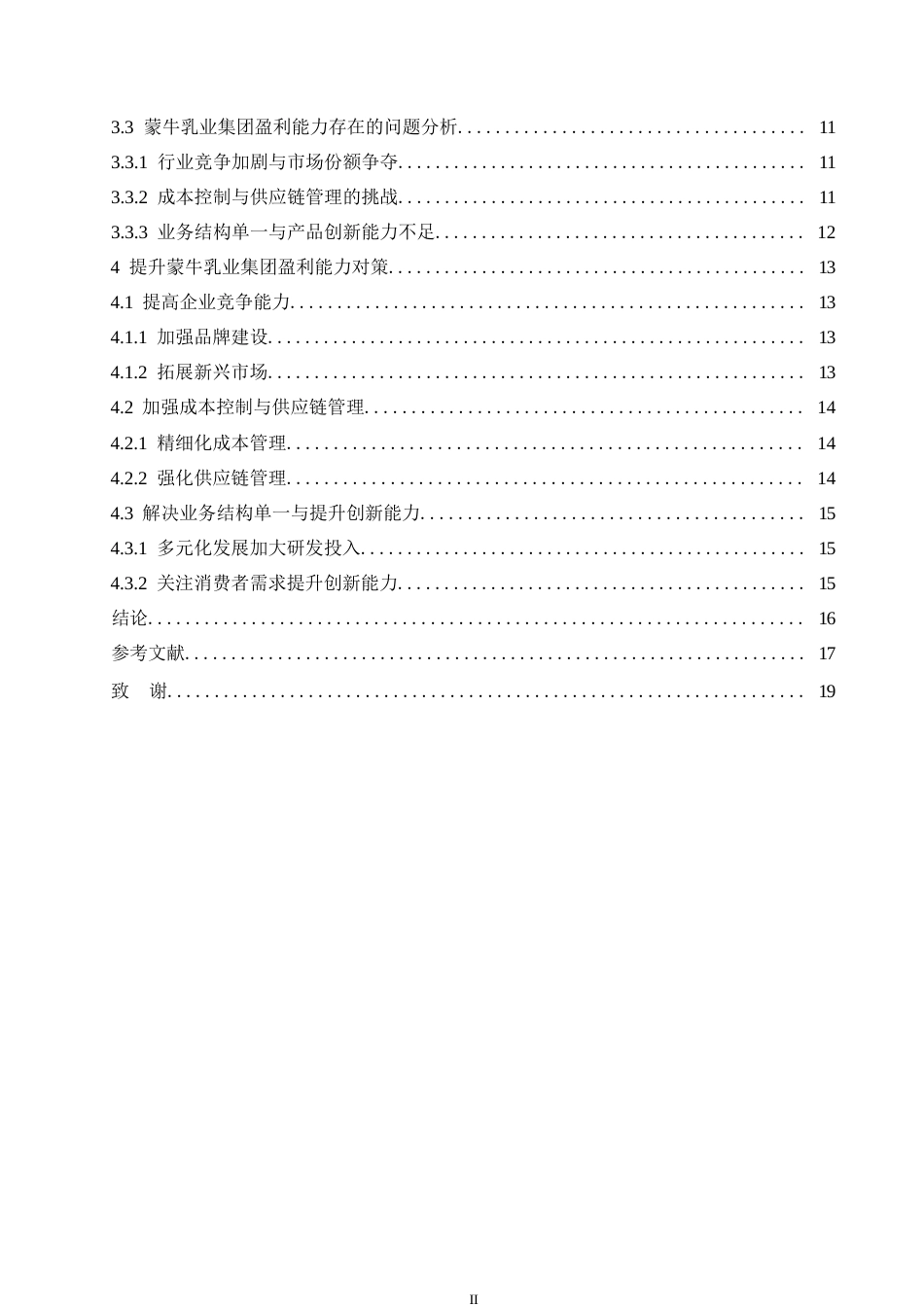 25年WP会计学-蒙牛乳业集团盈利能力分析-10.360-14569.docx_第4页