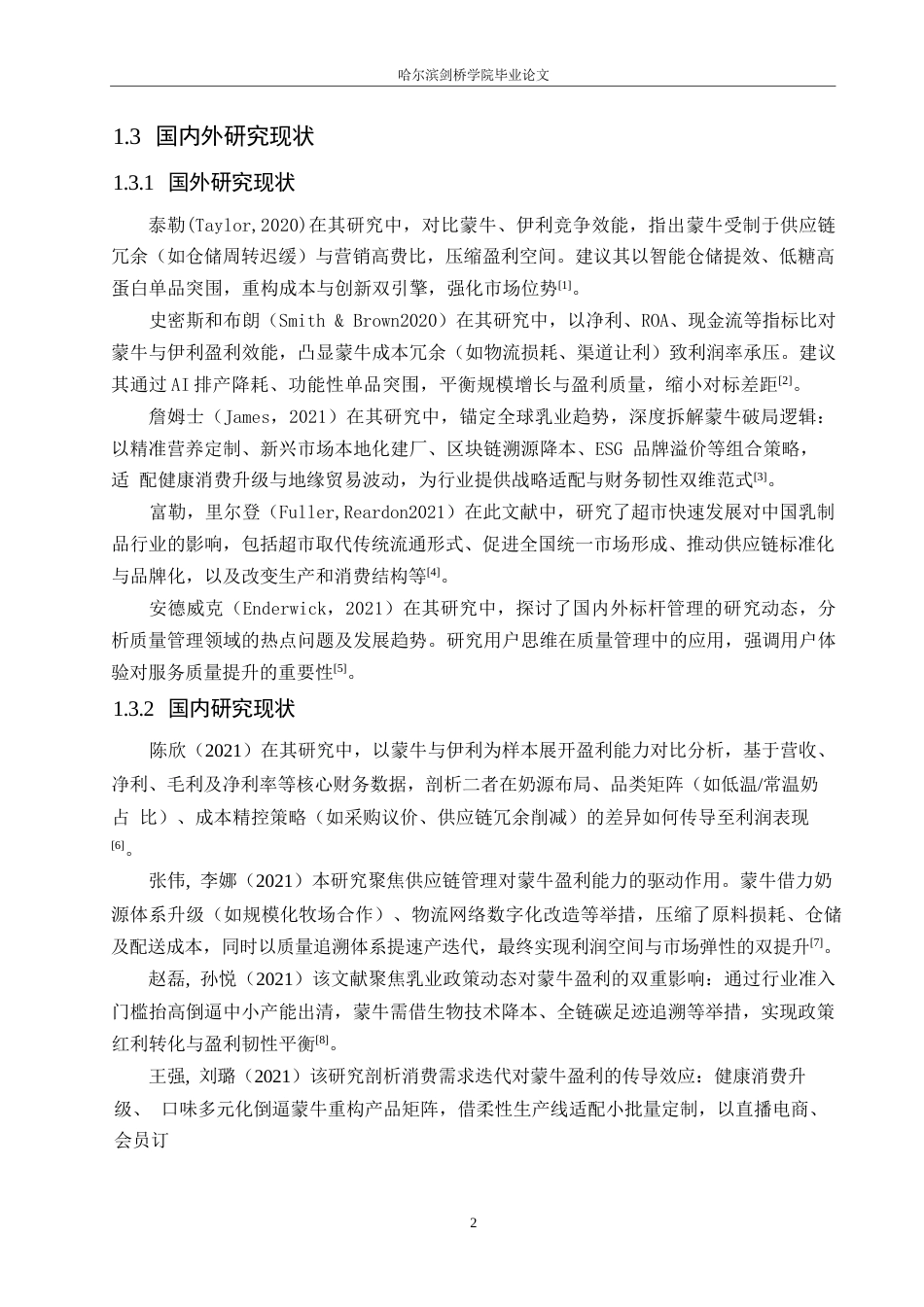 25年WP会计学-蒙牛乳业集团盈利能力分析-10.360-14569.docx_第6页