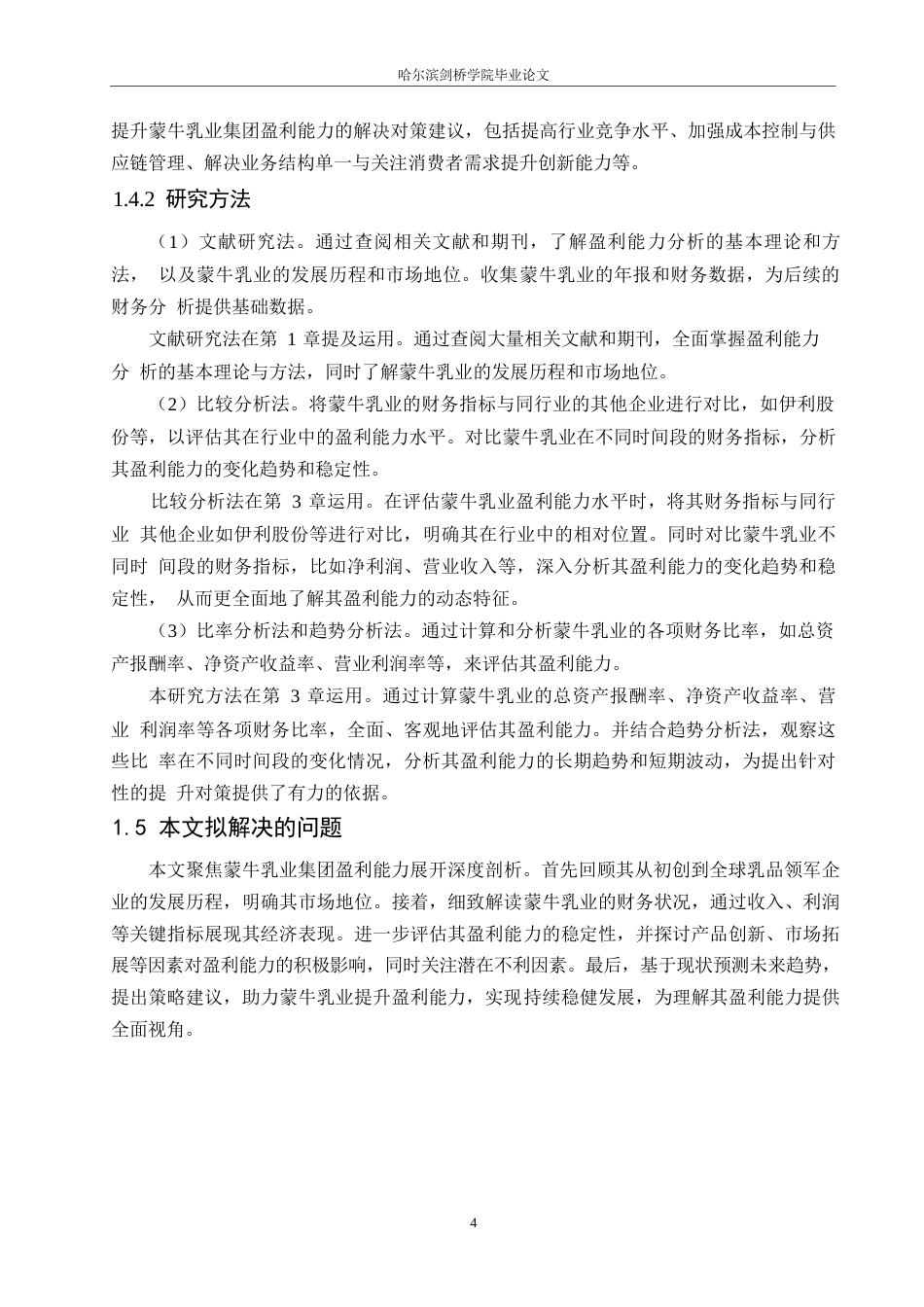25年WP会计学-蒙牛乳业集团盈利能力分析-10.360-14569.docx_第8页