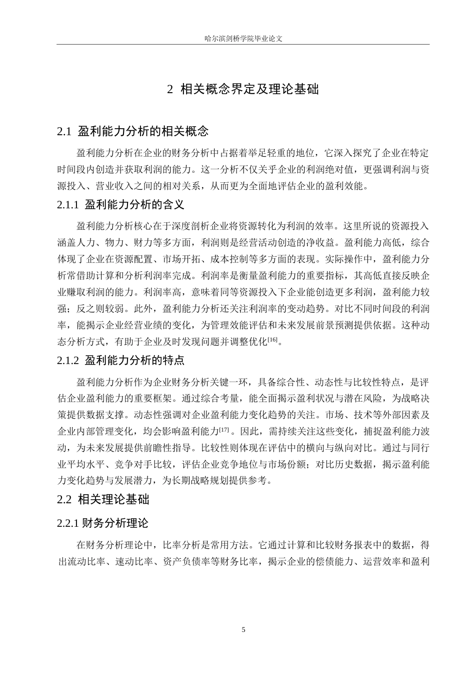 25年WP会计学-蒙牛乳业集团盈利能力分析-10.360-14569.docx_第9页