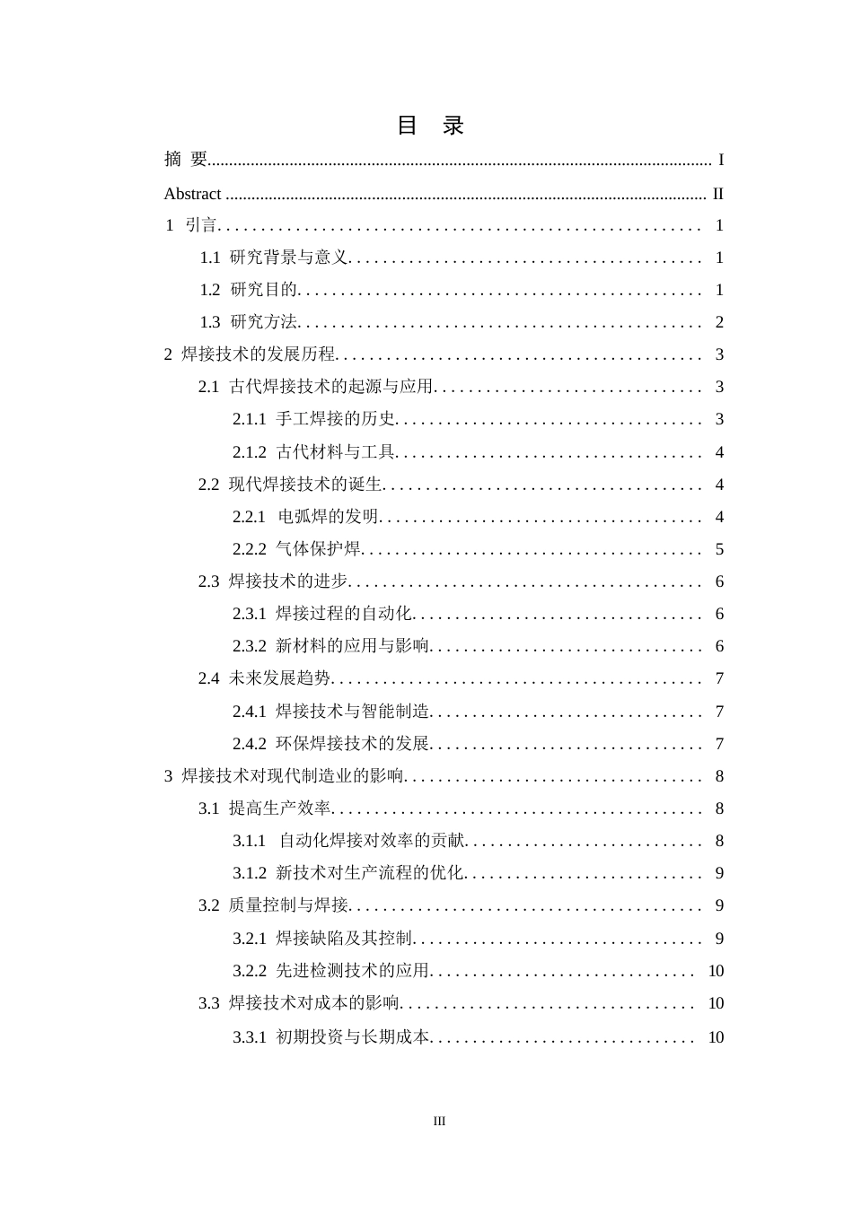 25年WP焊接技术的演变及其对现代制造业的影响2(1)-约12427字符.docx_第3页