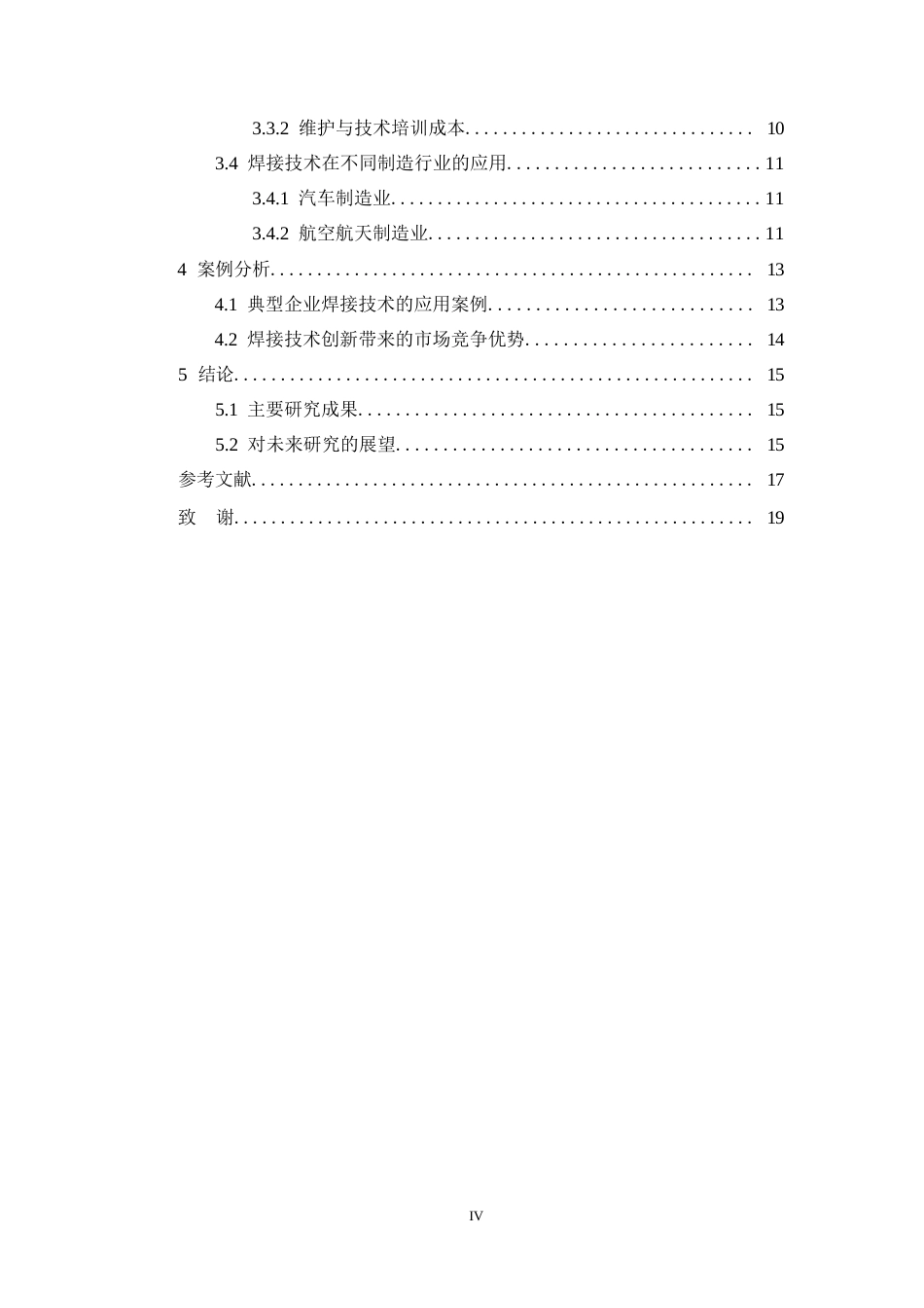 25年WP焊接技术的演变及其对现代制造业的影响2(1)-约12427字符.docx_第4页