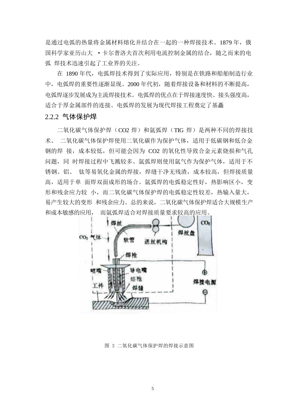 25年WP焊接技术的演变及其对现代制造业的影响2(1)-约12427字符.docx_第9页