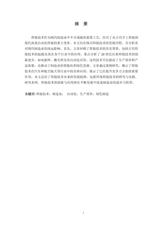 25年WP焊接技术的演变及其对现代制造业的影响2(1)-约12427字符.docx