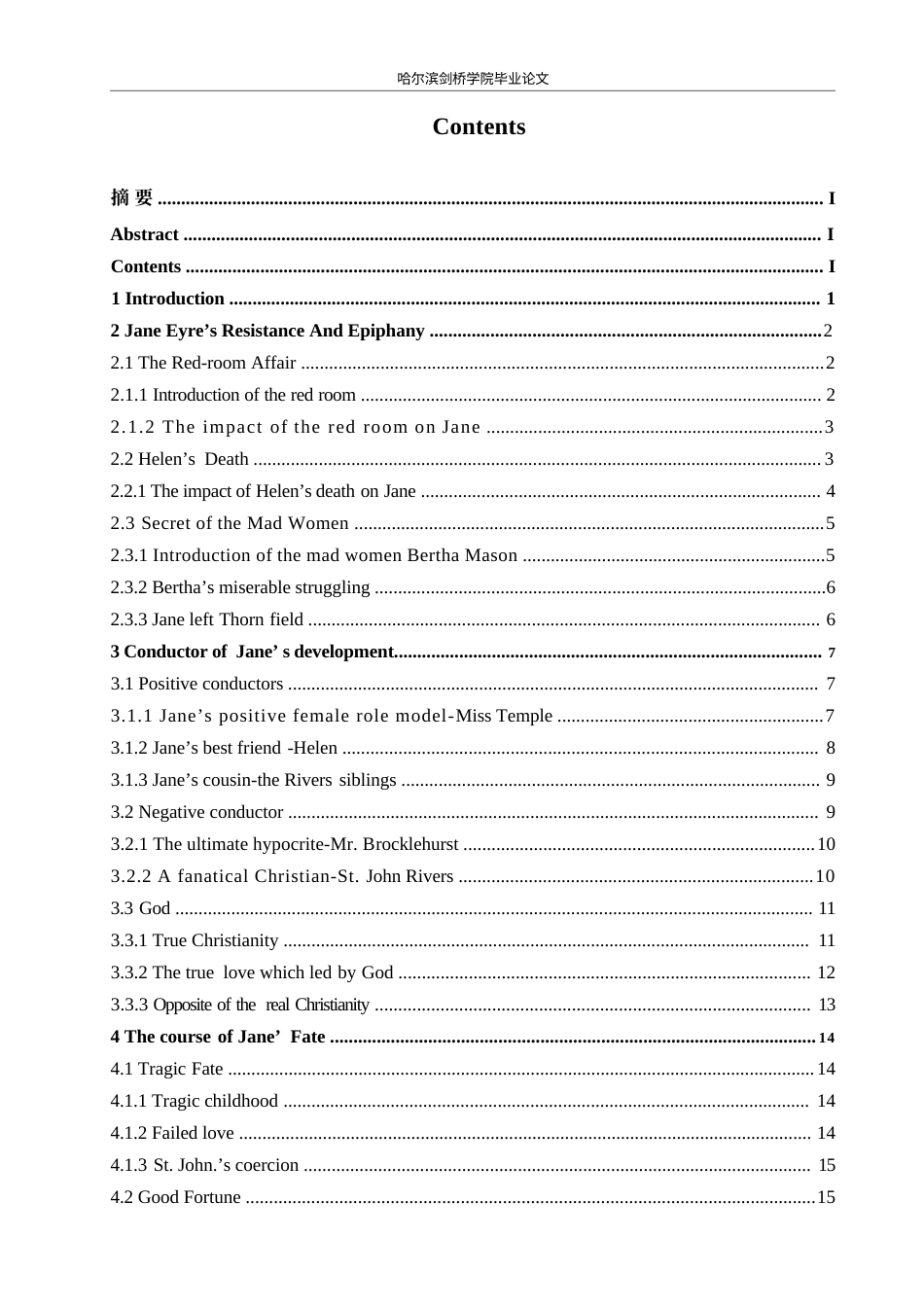 25年WP关键词：女性成长；蜕变；独立人格；反叛意识；深刻顿悟；-约45289字符.docx_第3页