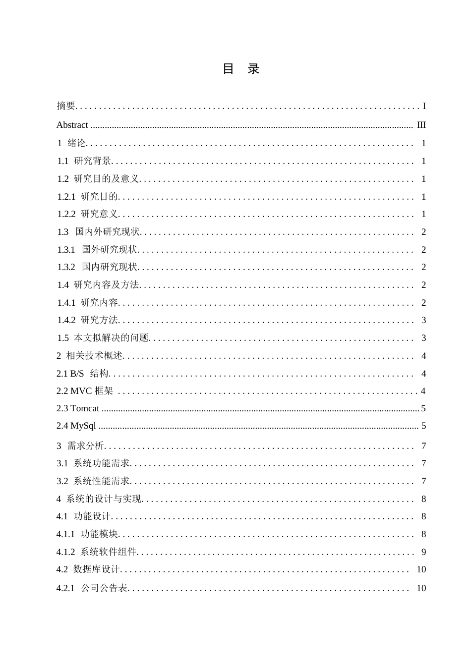 25年WP关键词：信息技术；人力资源管理；B_S结构-约11065字符.docx_第3页