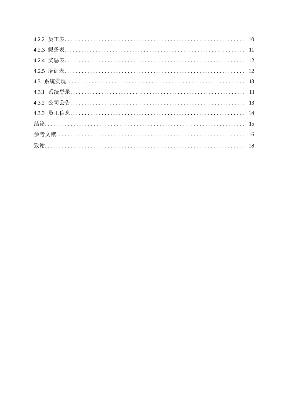 25年WP关键词：信息技术；人力资源管理；B_S结构-约11065字符.docx_第4页