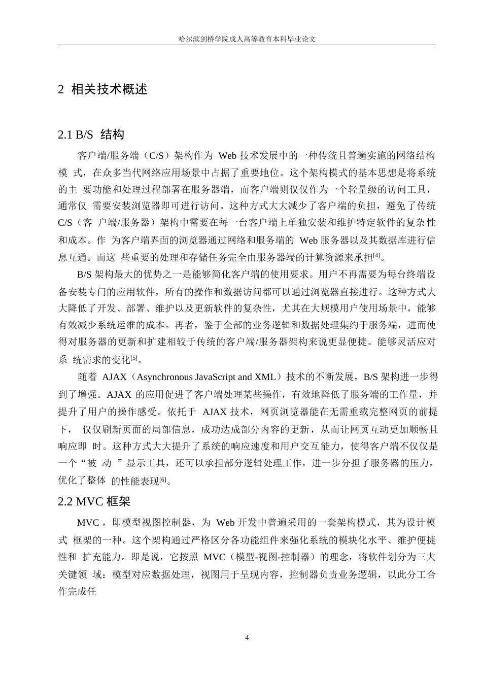 25年WP关键词：信息技术；人力资源管理；B_S结构-约11065字符.docx_第8页
