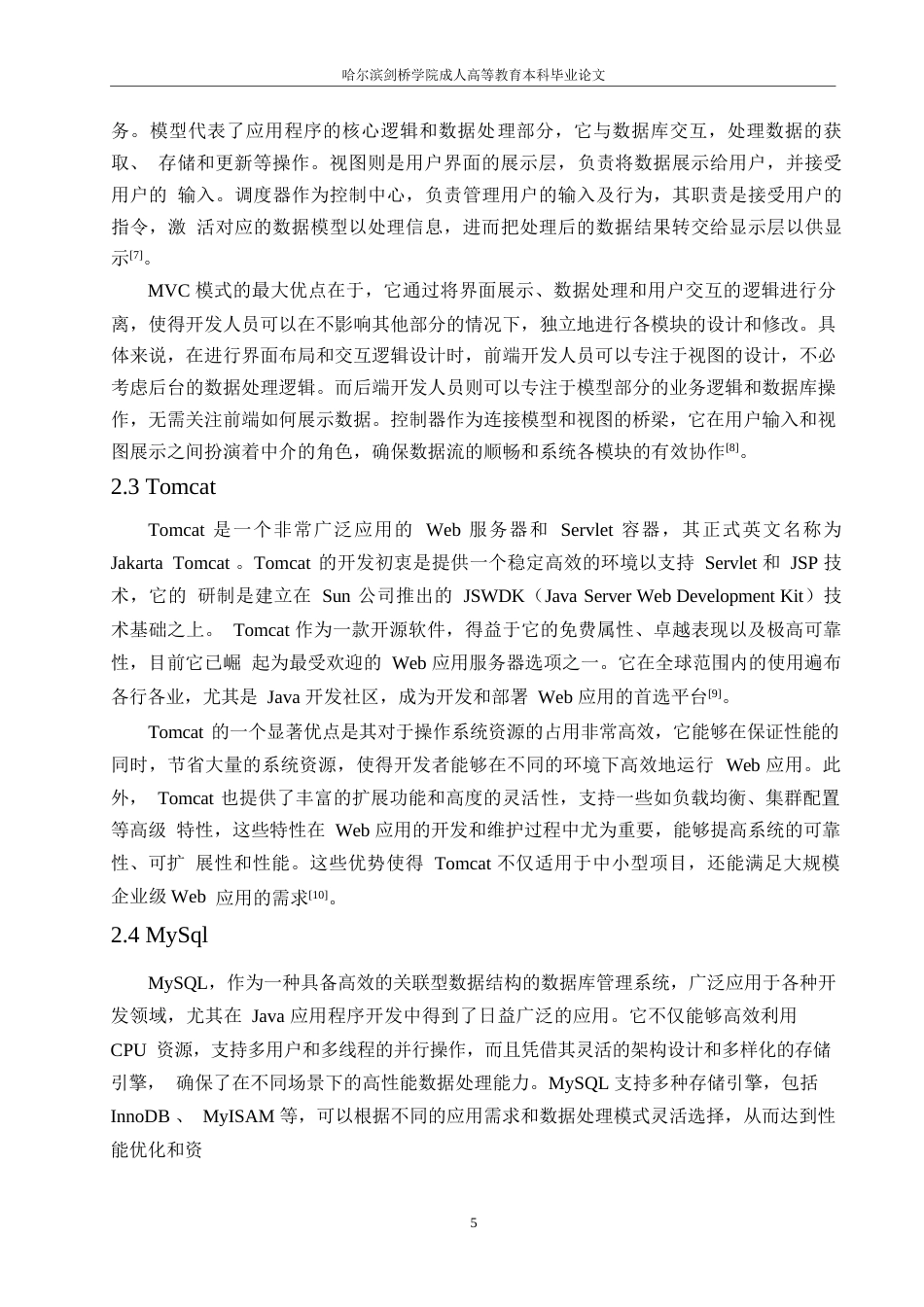 25年WP关键词：信息技术；人力资源管理；B_S结构-约11065字符.docx_第9页