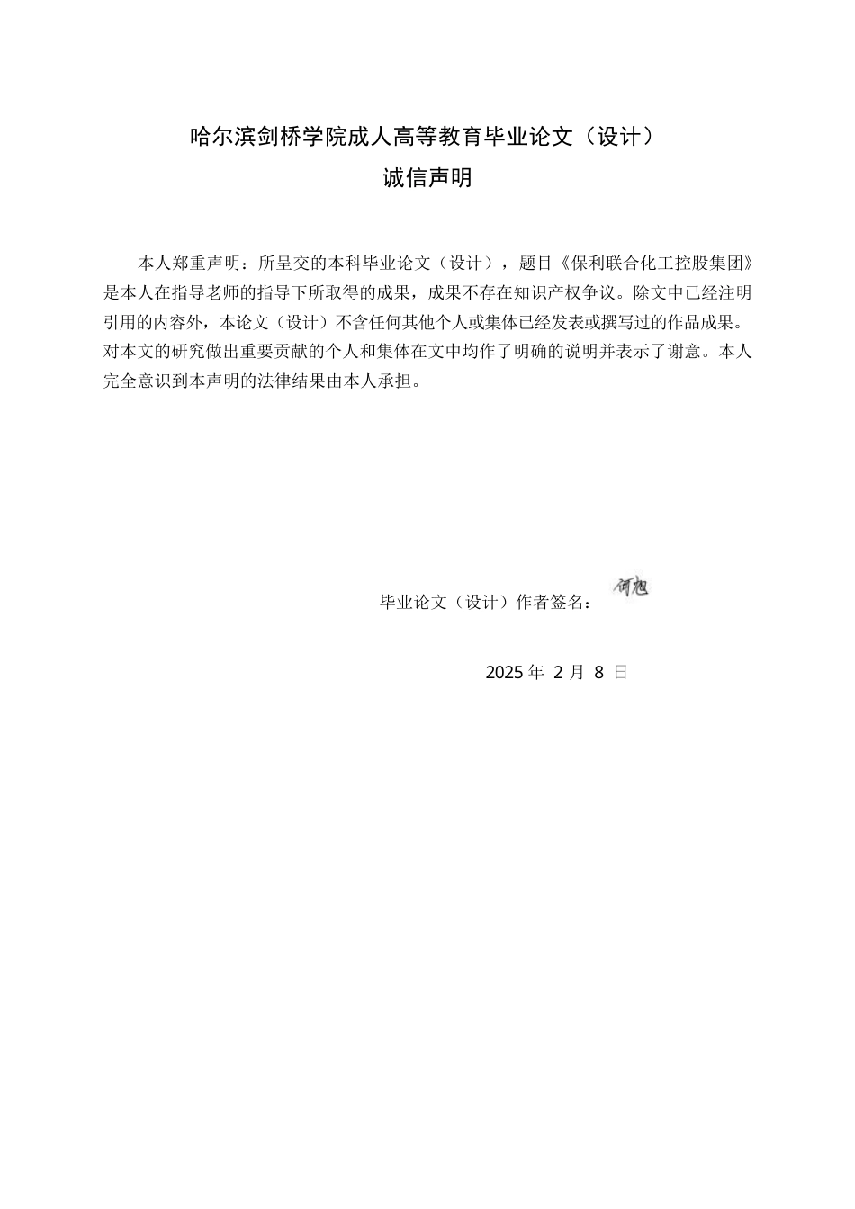 25年WP关键词：盈利能力；保利联合化工控股集团股份有限公司；问题与建议-约14159字符.docx_第1页