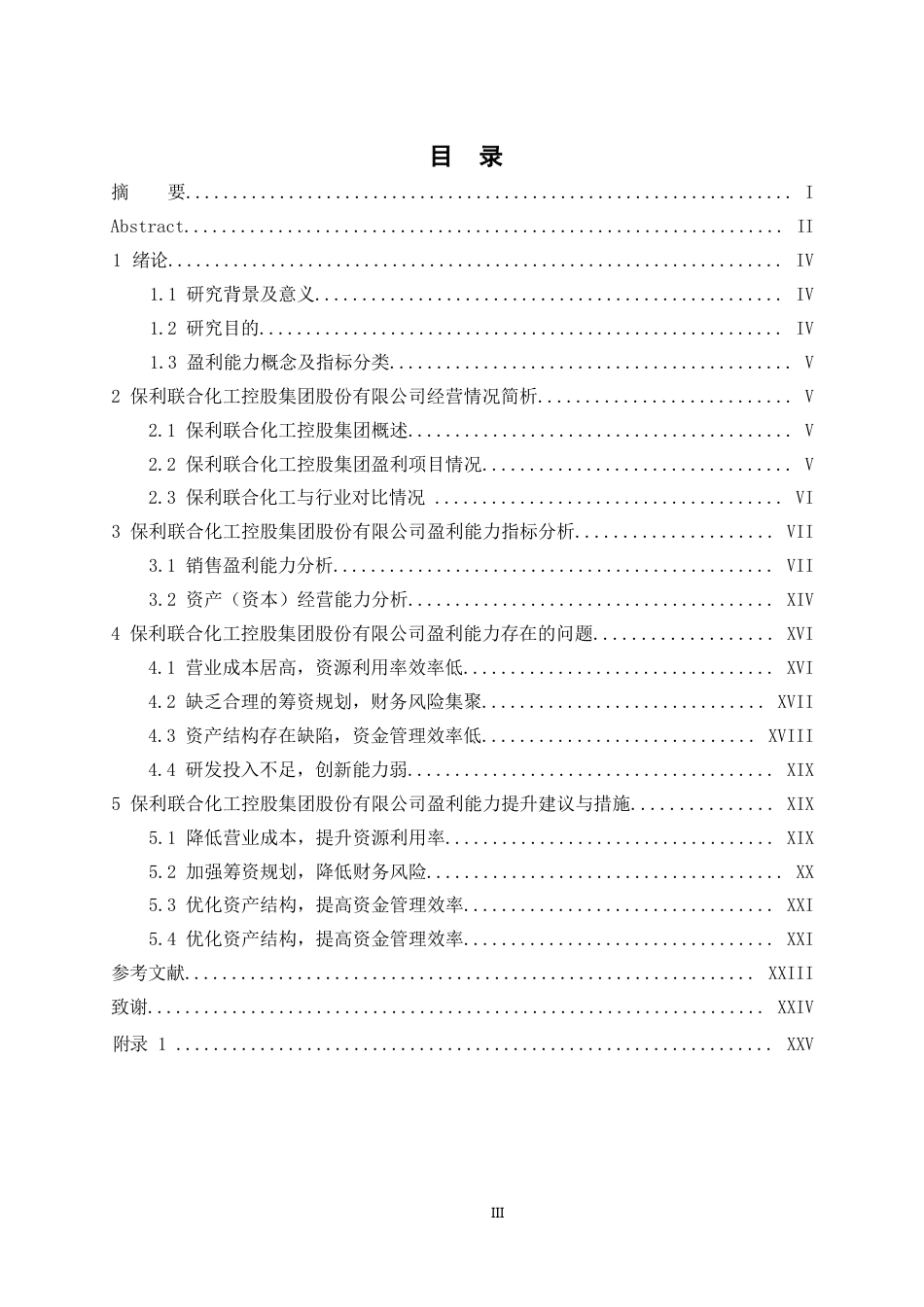 25年WP关键词：盈利能力；保利联合化工控股集团股份有限公司；问题与建议-约14159字符.docx_第5页