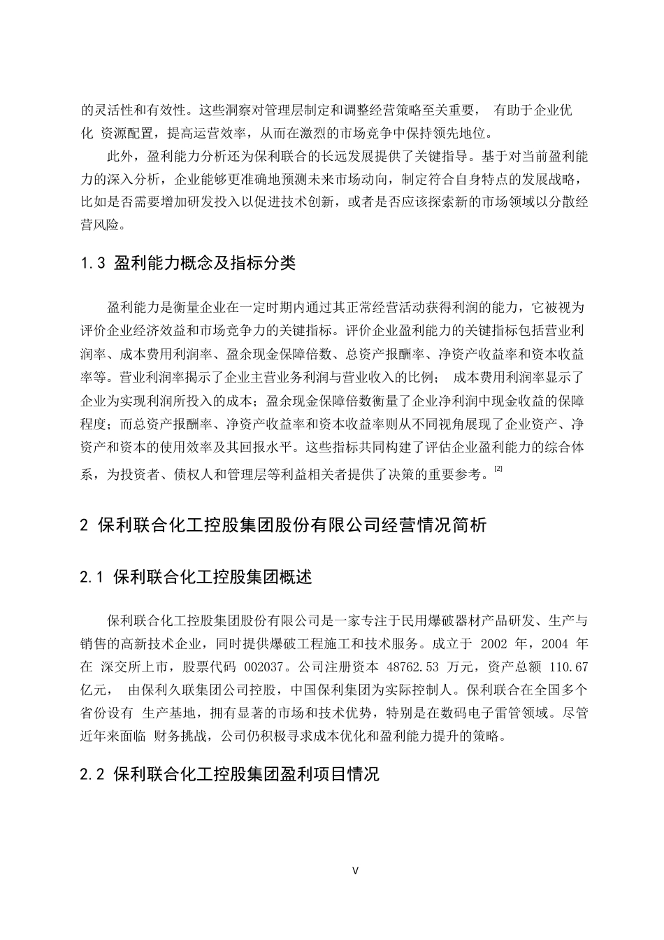 25年WP关键词：盈利能力；保利联合化工控股集团股份有限公司；问题与建议-约14159字符.docx_第7页