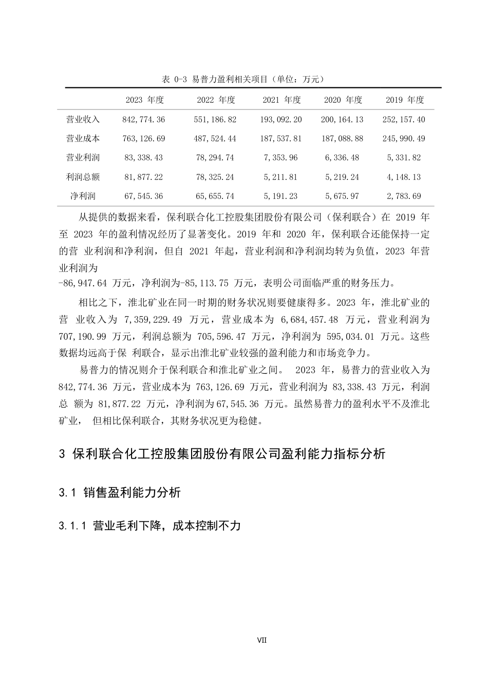 25年WP关键词：盈利能力；保利联合化工控股集团股份有限公司；问题与建议-约14159字符.docx_第9页