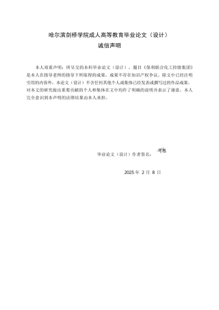 25年WP关键词：盈利能力；保利联合化工控股集团股份有限公司；问题与建议-约14159字符.docx
