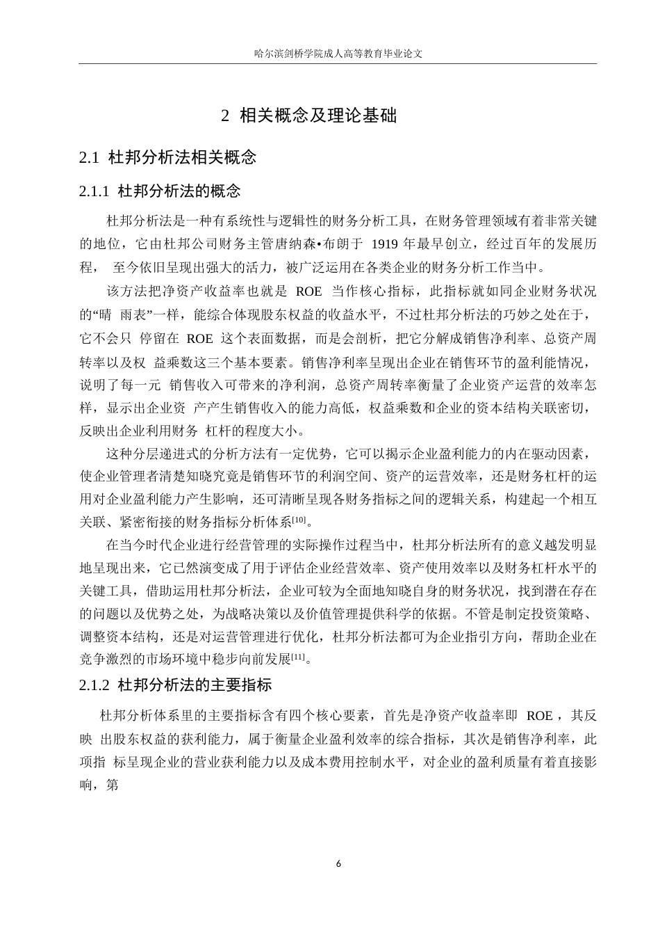 25年WP会计学-基于杜邦分析法的中兴通讯公司盈利能力分析-7.130-18051.docx_第10页