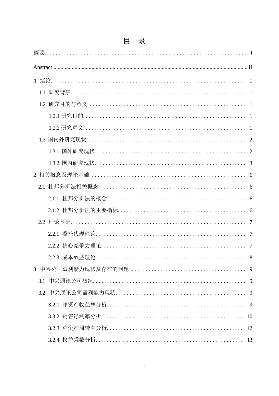 25年WP会计学-基于杜邦分析法的中兴通讯公司盈利能力分析-7.130-18051.docx_第3页