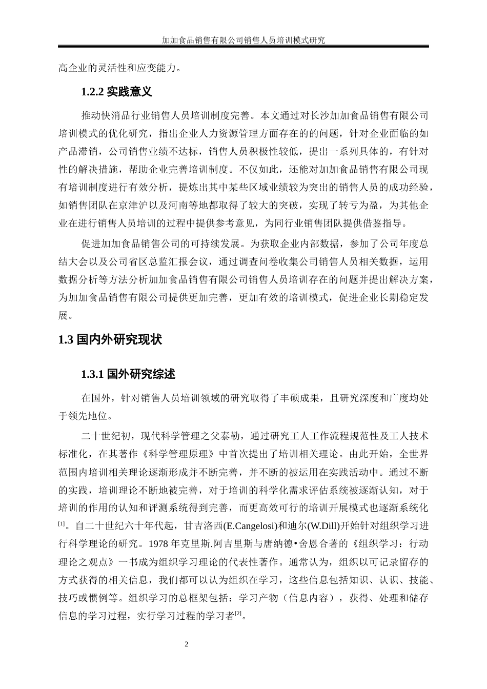 25年WP人力资源管理-加加食品销售有限公司销售人员培训模式研究18.830-21891.docx_第5页