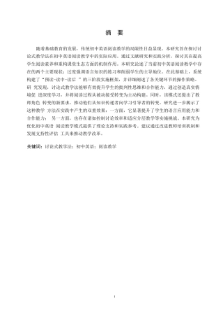 25年WP英语-讨论式教学法在初中英语阅读教学中的应用研究-6.120-10085.docx