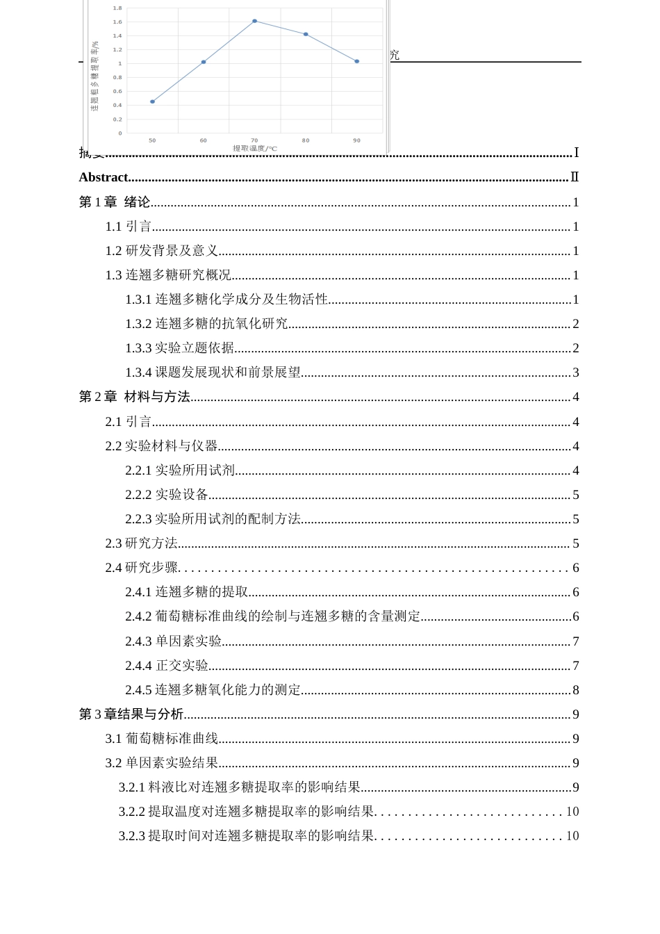 25年WP生物工程-连翘多糖提取及抗氧化研究17.460-10906.docx_第1页