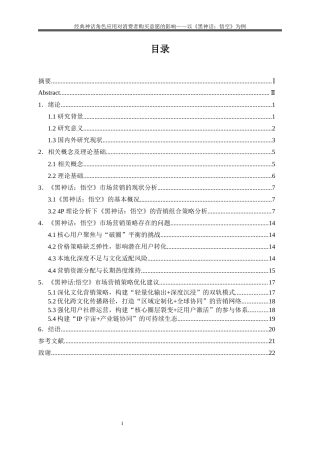 25年WP工商管理-经典神话角色应用对消费者购买意愿影响和策略的研究21.410-15836.docx