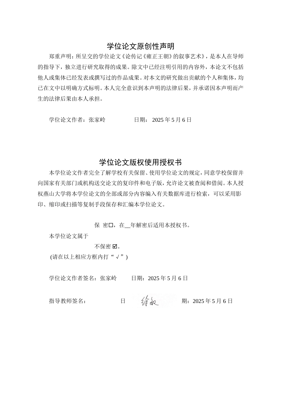 25年WP汉语言文学 论历史小说《雍正皇帝》的叙事艺术3.45-AI19.96-约17010字符.doc_第5页