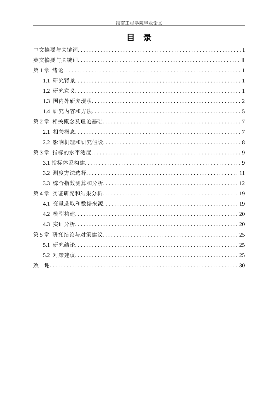 25年WP经济学-绿色金融对经济高质量发展的影响研究15.810-19415.docx_第1页