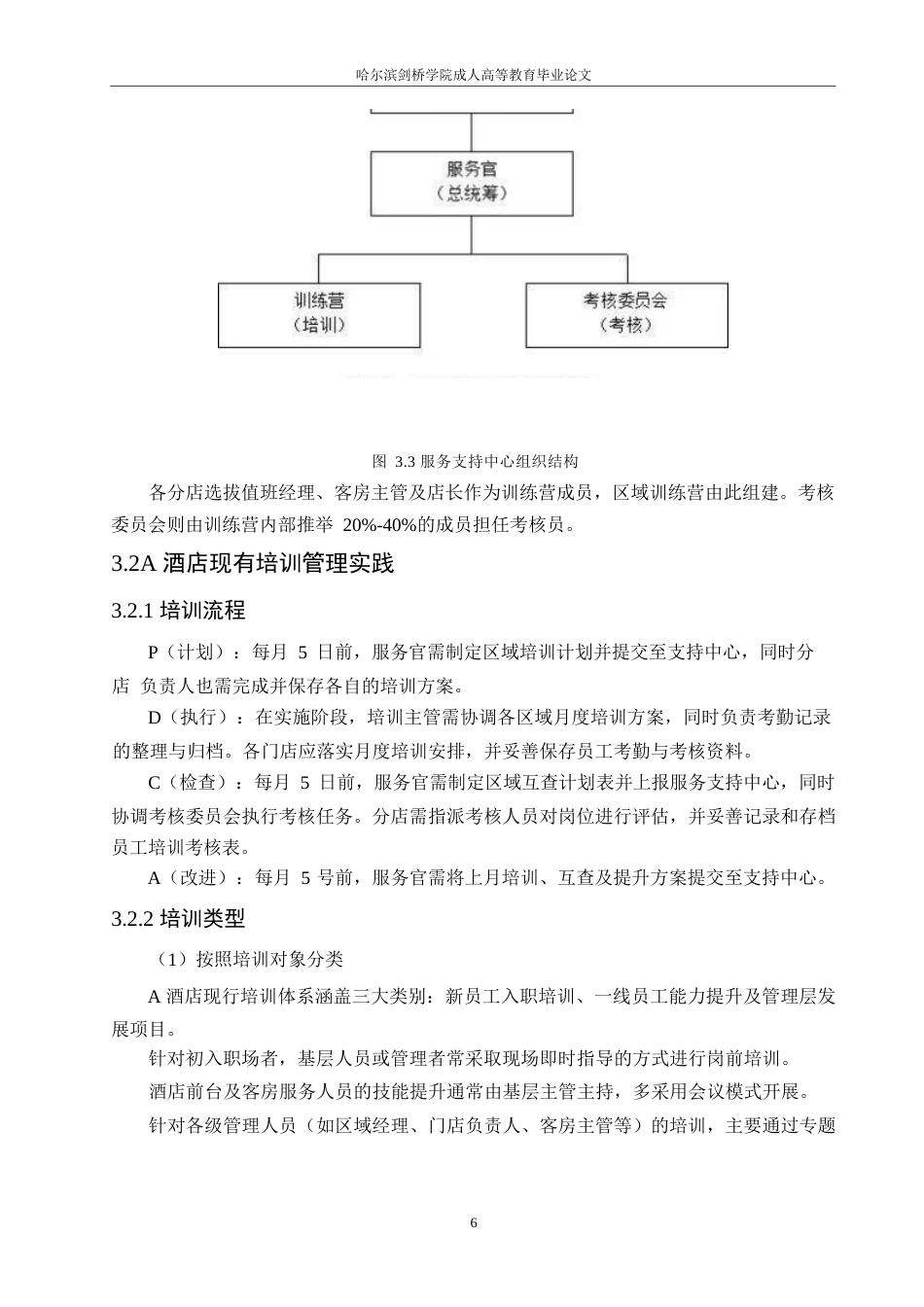 25年WPA酒店员工培训管理分析0-约10412字符.docx_第10页