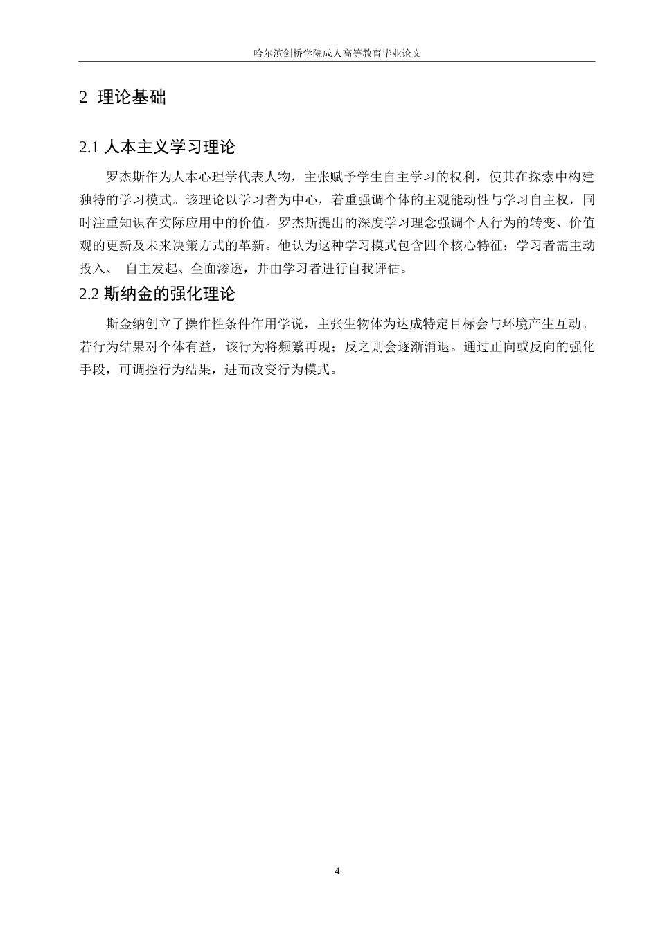 25年WPA酒店员工培训管理分析0-约10412字符.docx_第8页