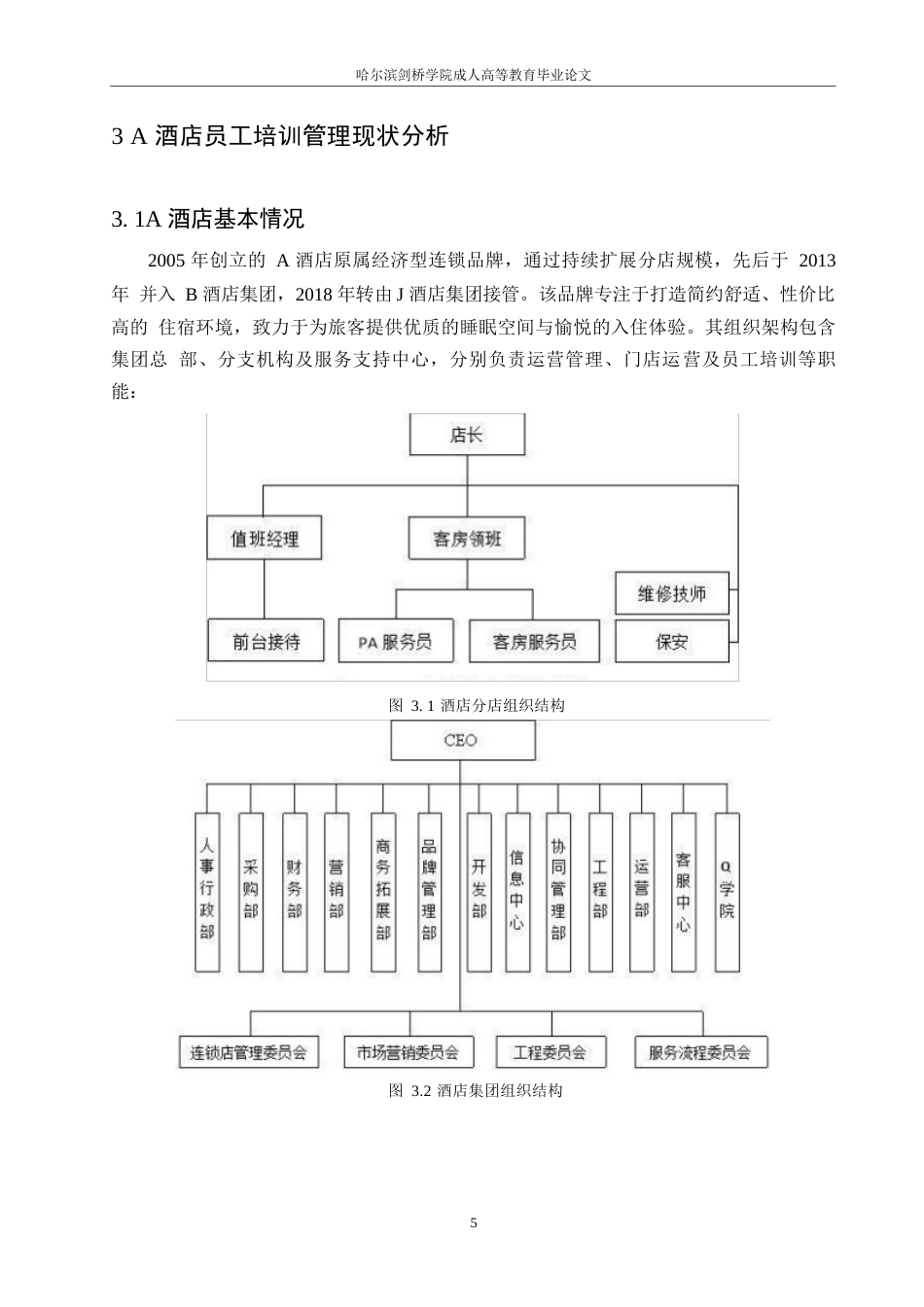 25年WPA酒店员工培训管理分析0-约10412字符.docx_第9页