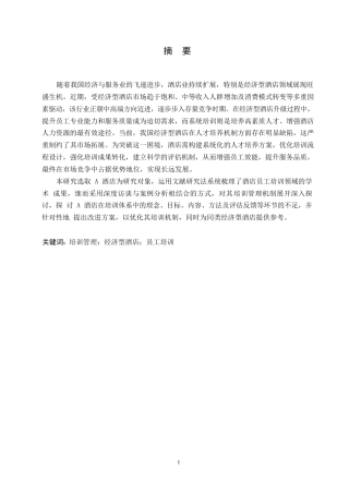 25年WPA酒店员工培训管理分析0-约10412字符.docx