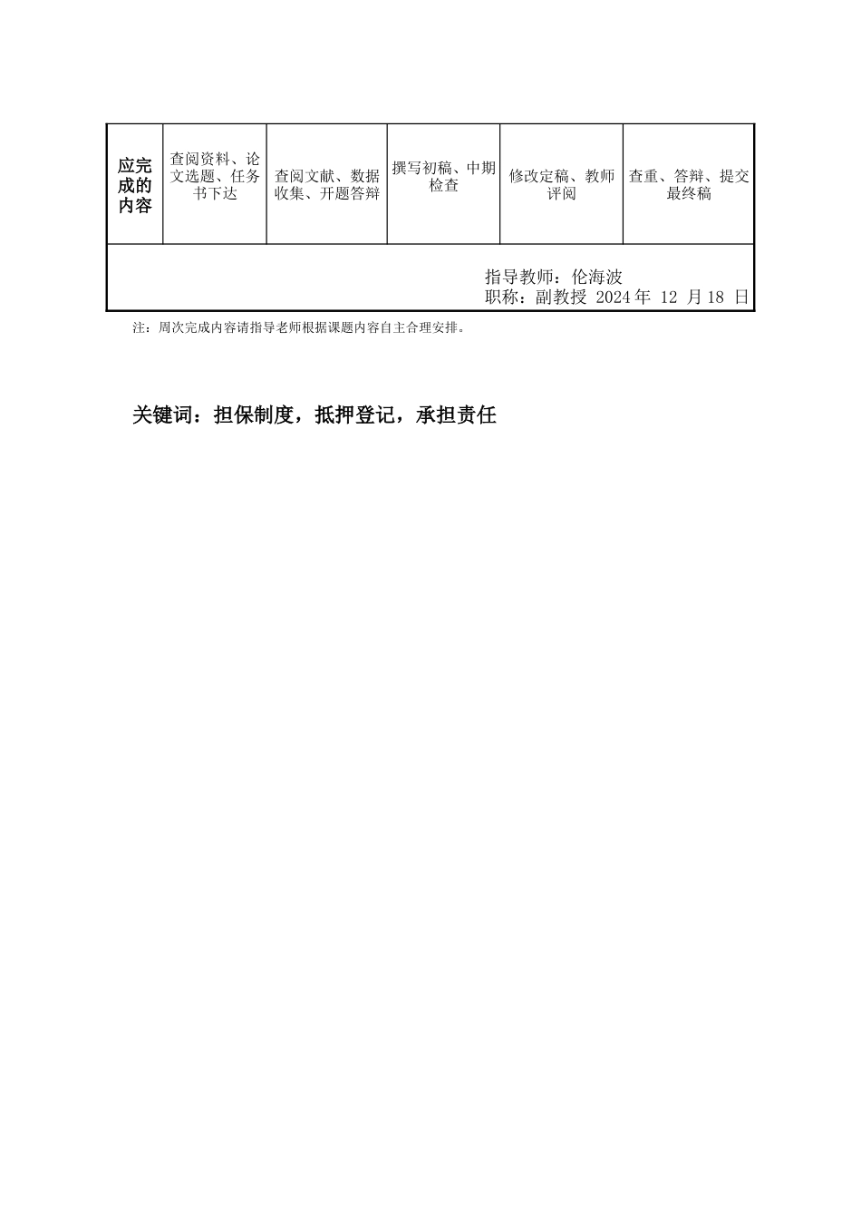25年WP法学 不动产抵押人未办理抵押登记的法律责任研究29.96-AI46.92-约26860字符.doc_第5页