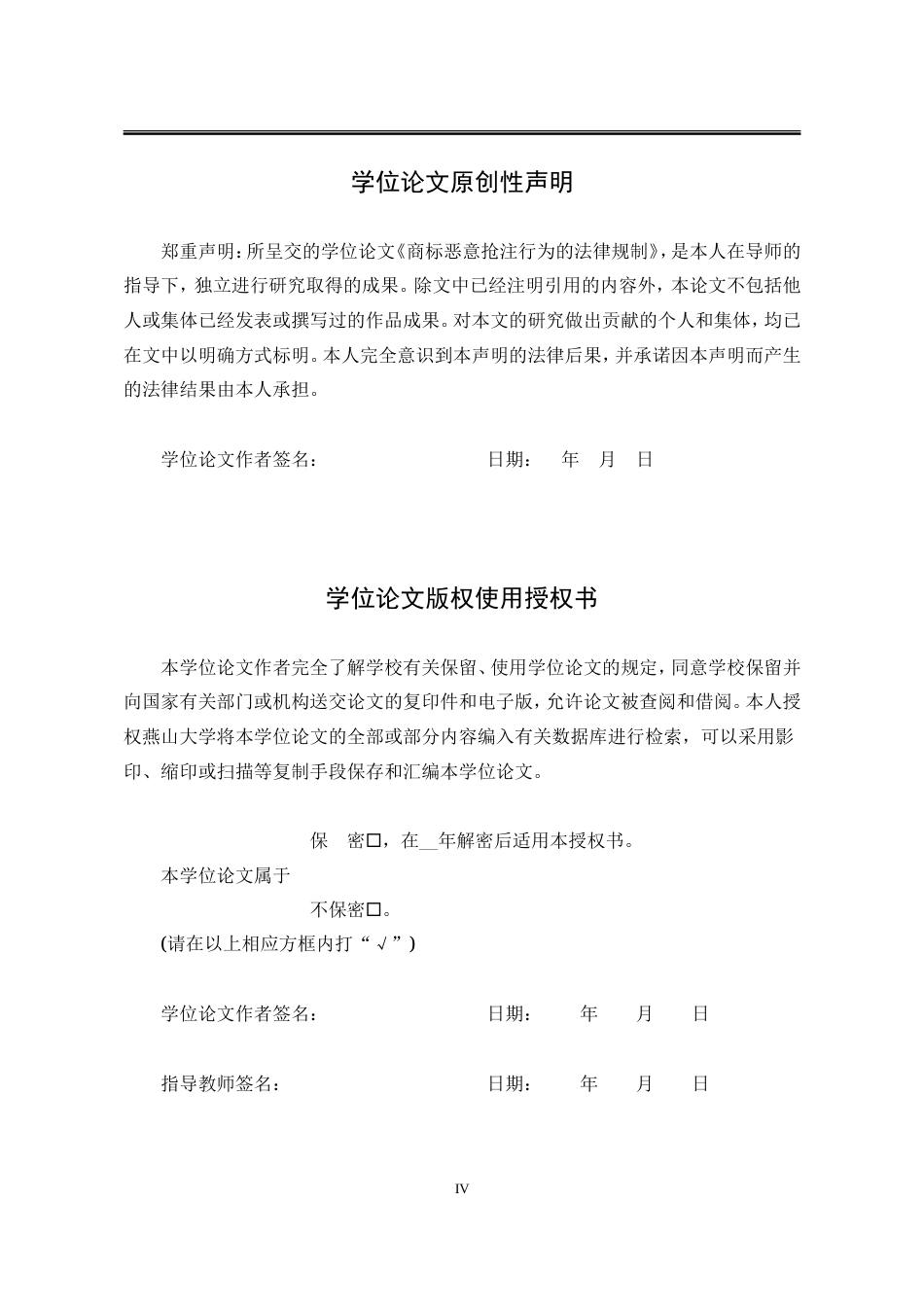 25年WP法学 商标恶意抢注行为的法律规制21.4-AI12.99-约15882字符.doc_第4页