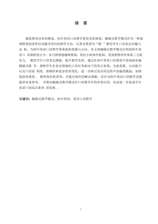 25年WP英语-抛锚式教学模式在初中英语口语教学中的应用研究-1.190-9082.docx