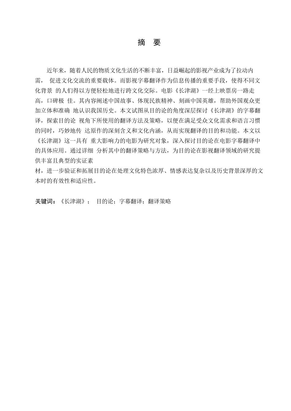 25年WP英语-目的论视角下电影《长津湖》的字幕翻译研究-8.940-8059.docx_第1页