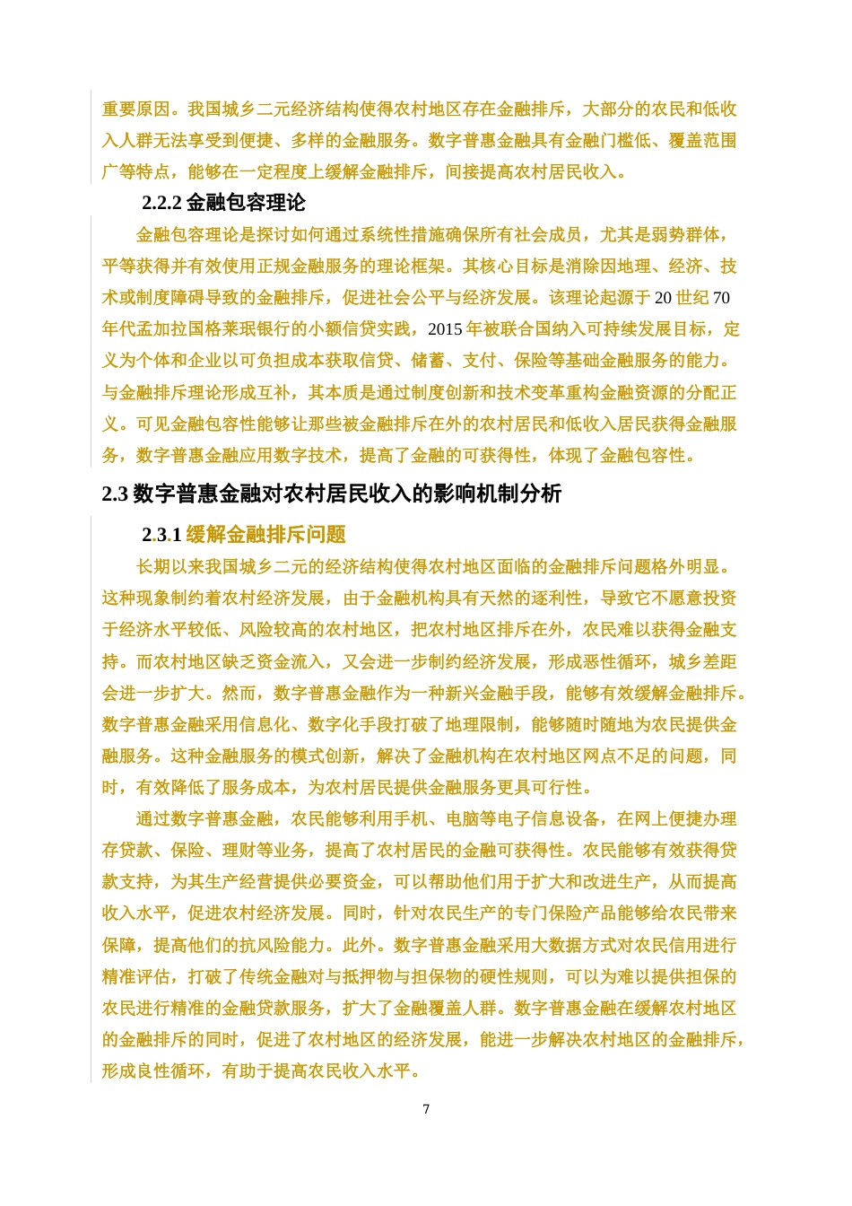 25年WP经济学-湖南省数字普惠金融对农村居民收入的影响研究44.670-16419.docx_第10页