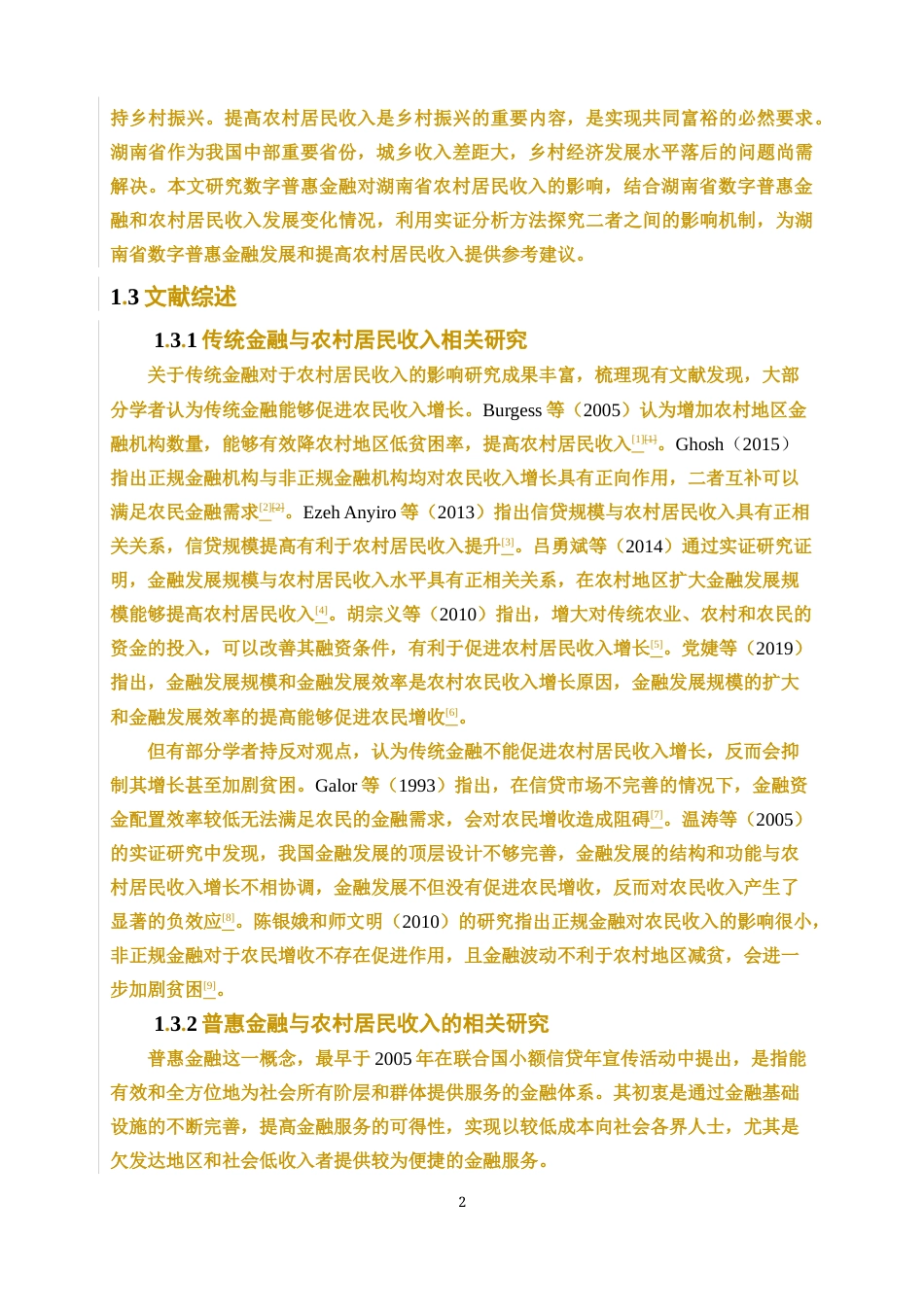 25年WP经济学-湖南省数字普惠金融对农村居民收入的影响研究44.670-16419.docx_第5页