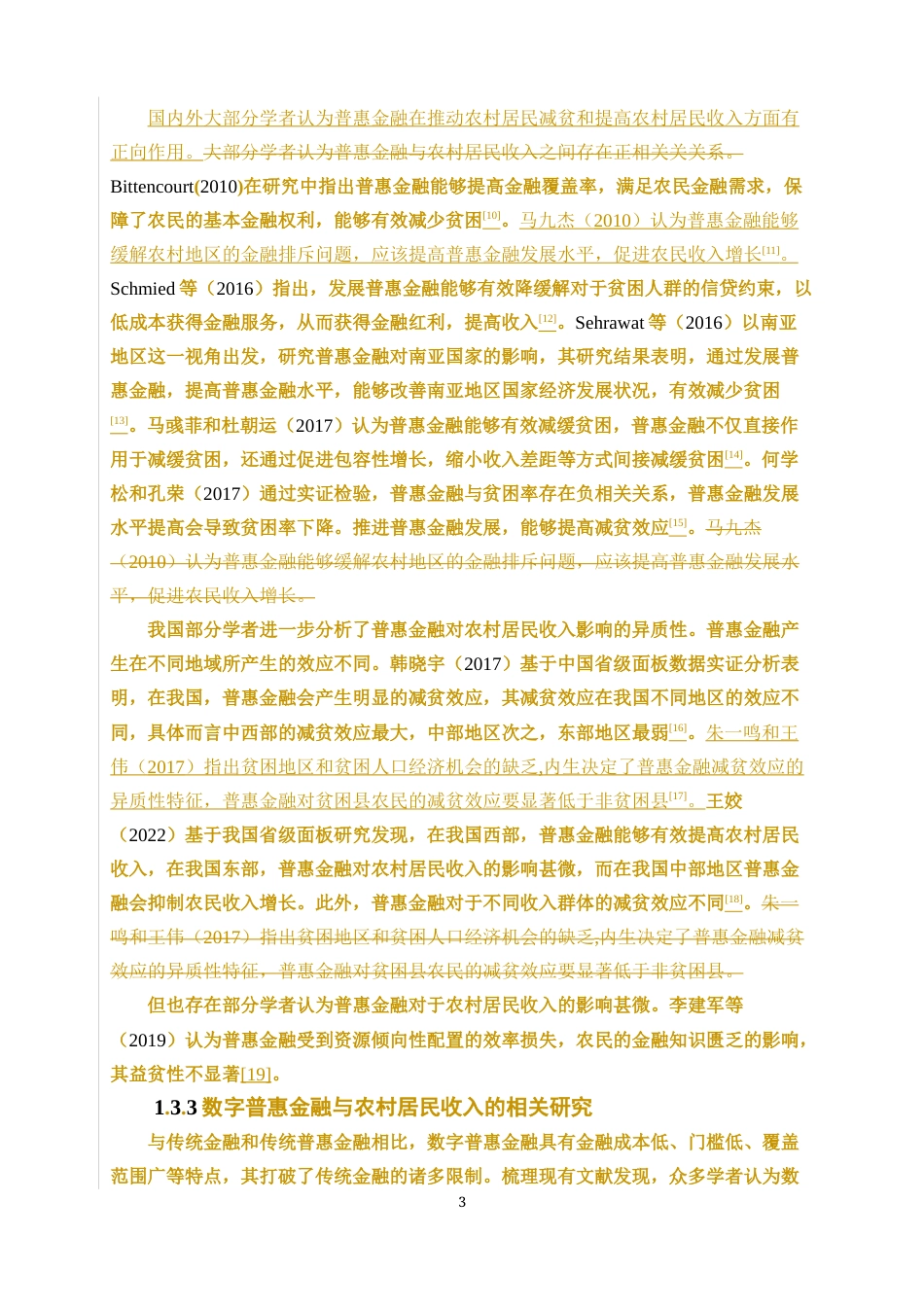 25年WP经济学-湖南省数字普惠金融对农村居民收入的影响研究44.670-16419.docx_第6页