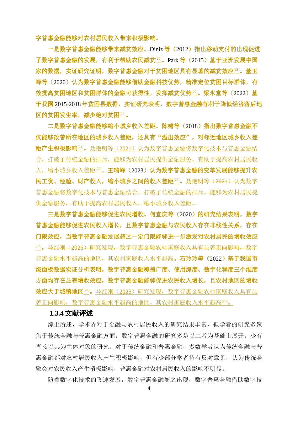 25年WP经济学-湖南省数字普惠金融对农村居民收入的影响研究44.670-16419.docx_第7页