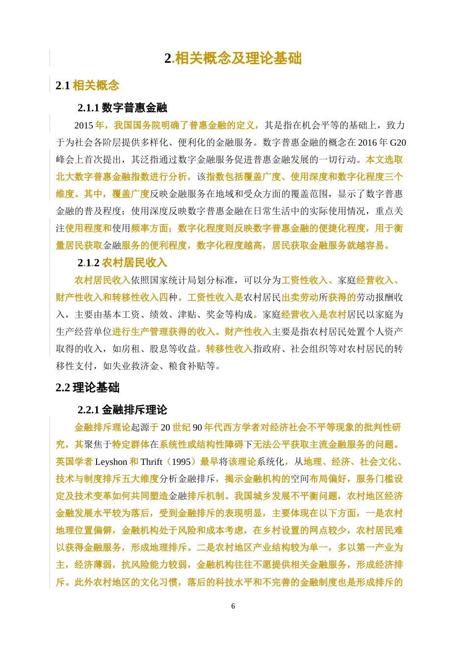 25年WP经济学-湖南省数字普惠金融对农村居民收入的影响研究44.670-16419.docx_第9页