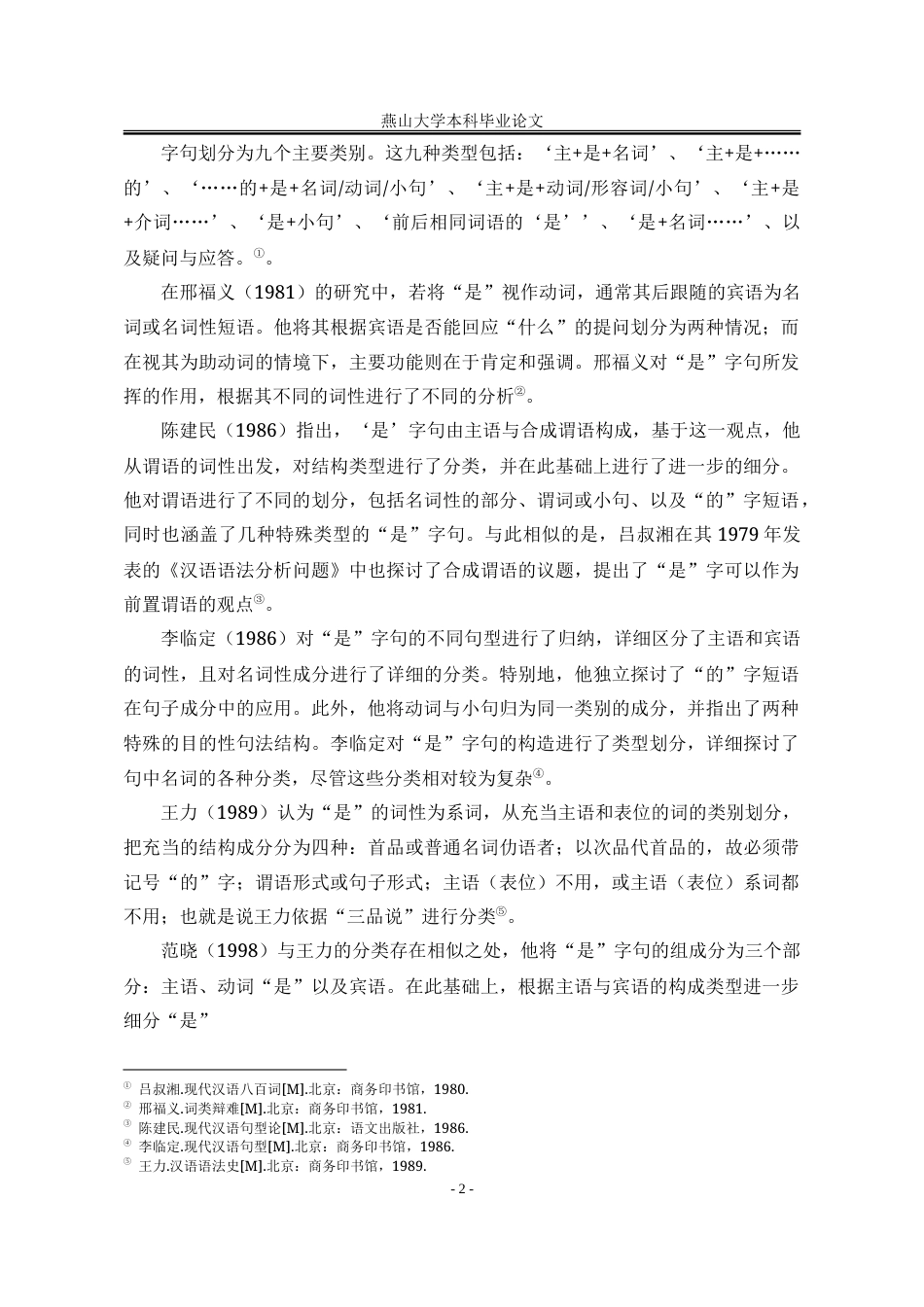 25年WP汉语言文学（第二学位） 现代汉语“还得是X”构式分析26.55-AI22.68-约19827字符.doc_第10页