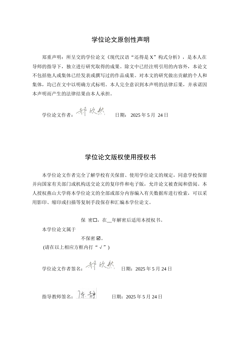 25年WP汉语言文学（第二学位） 现代汉语“还得是X”构式分析26.55-AI22.68-约19827字符.doc_第3页