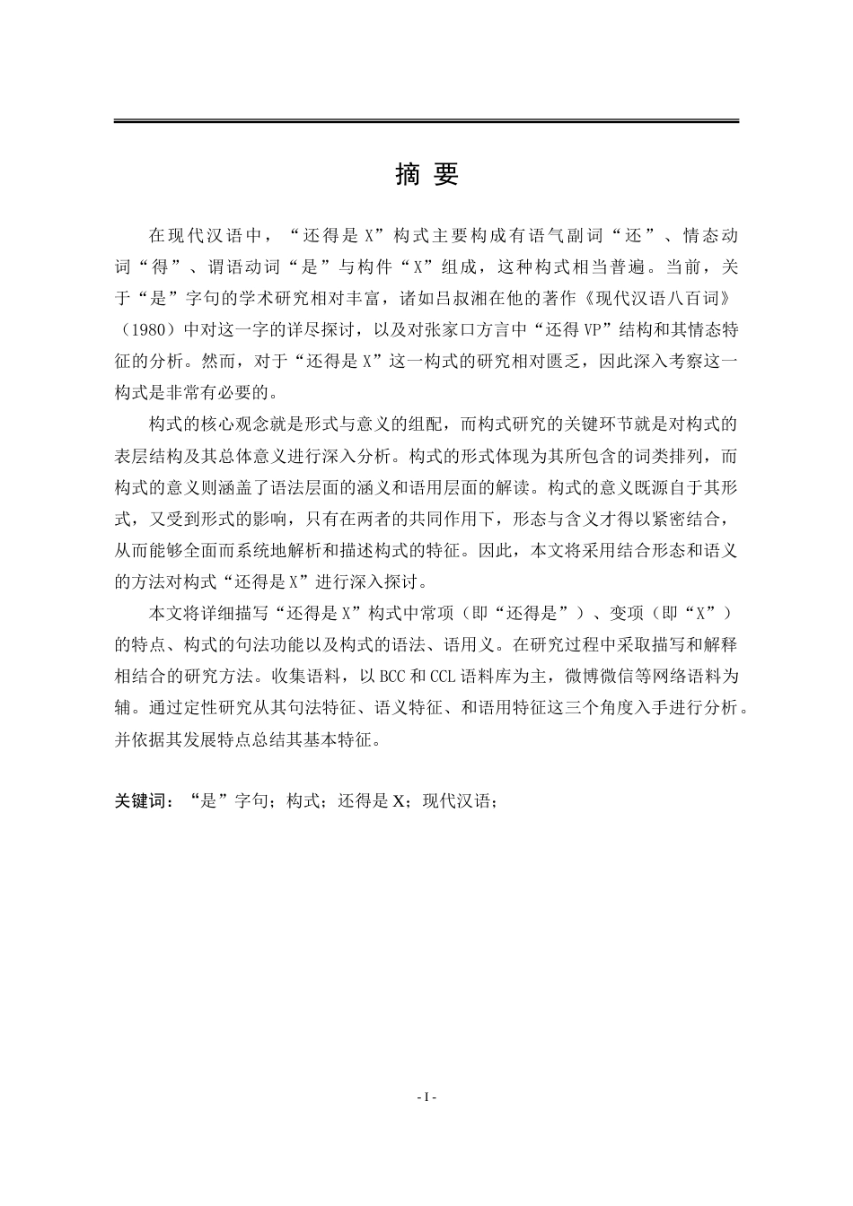 25年WP汉语言文学（第二学位） 现代汉语“还得是X”构式分析26.55-AI22.68-约19827字符.doc_第5页