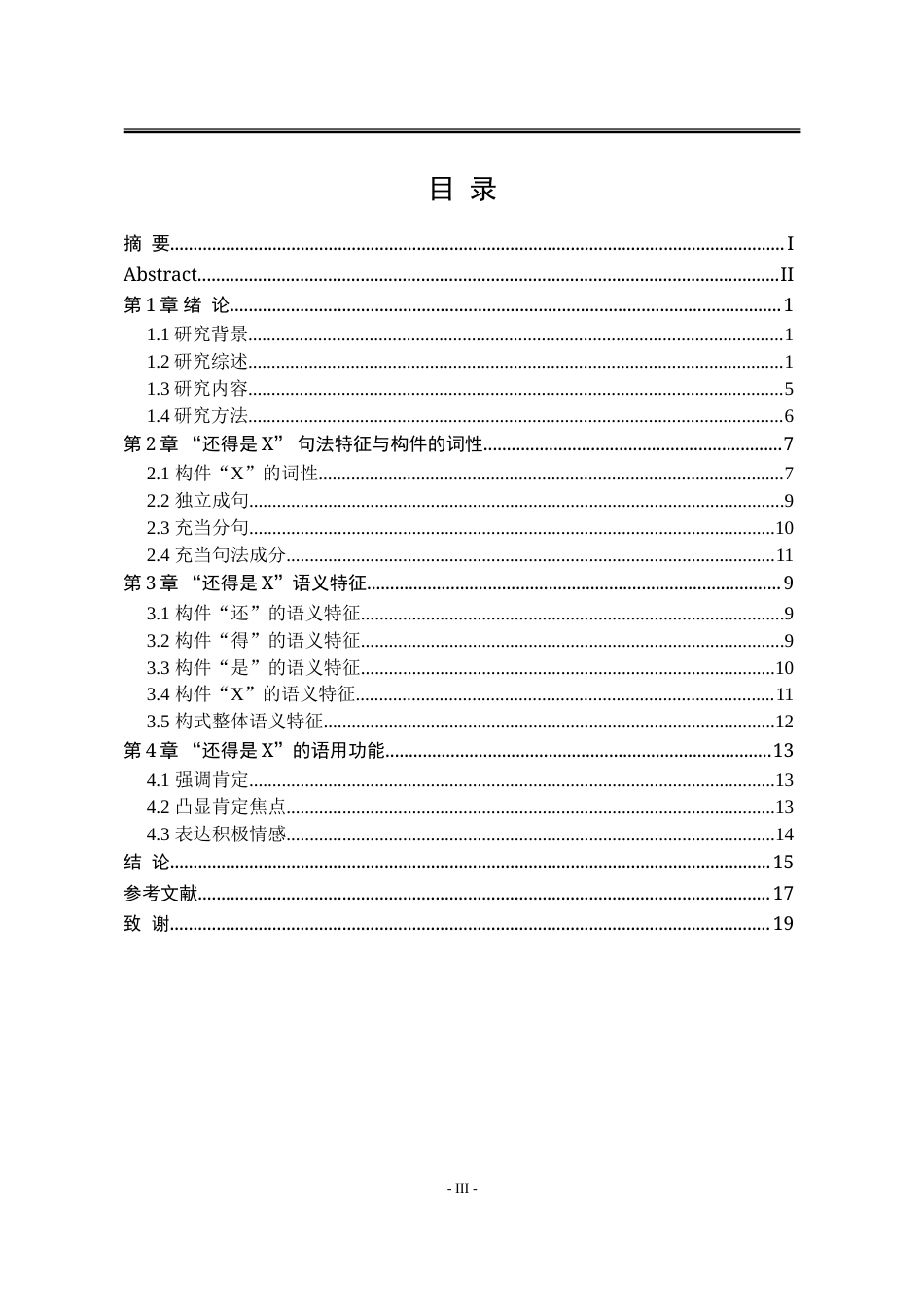 25年WP汉语言文学（第二学位） 现代汉语“还得是X”构式分析26.55-AI22.68-约19827字符.doc_第7页
