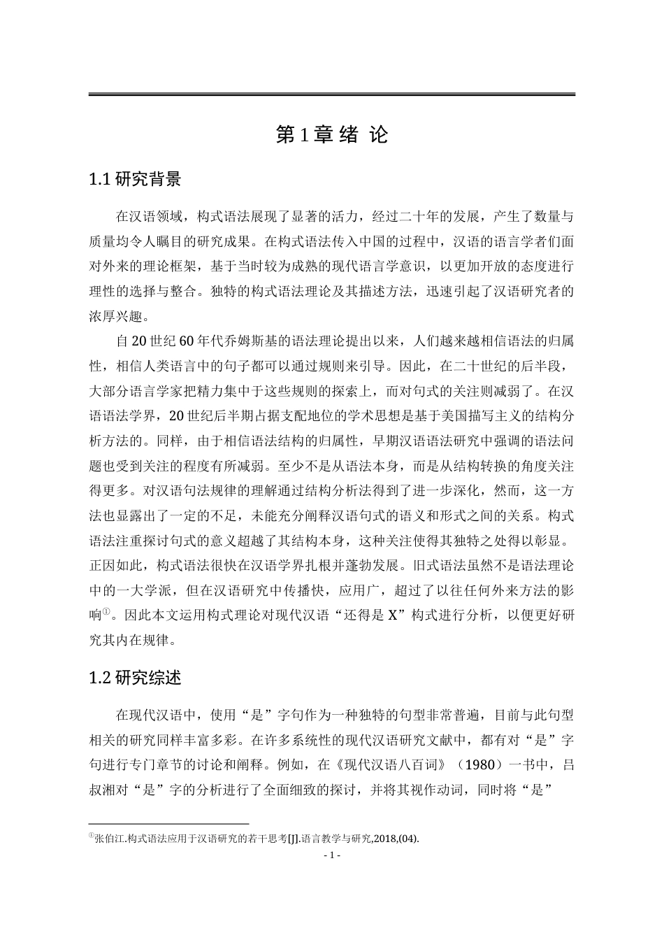 25年WP汉语言文学（第二学位） 现代汉语“还得是X”构式分析26.55-AI22.68-约19827字符.doc_第9页