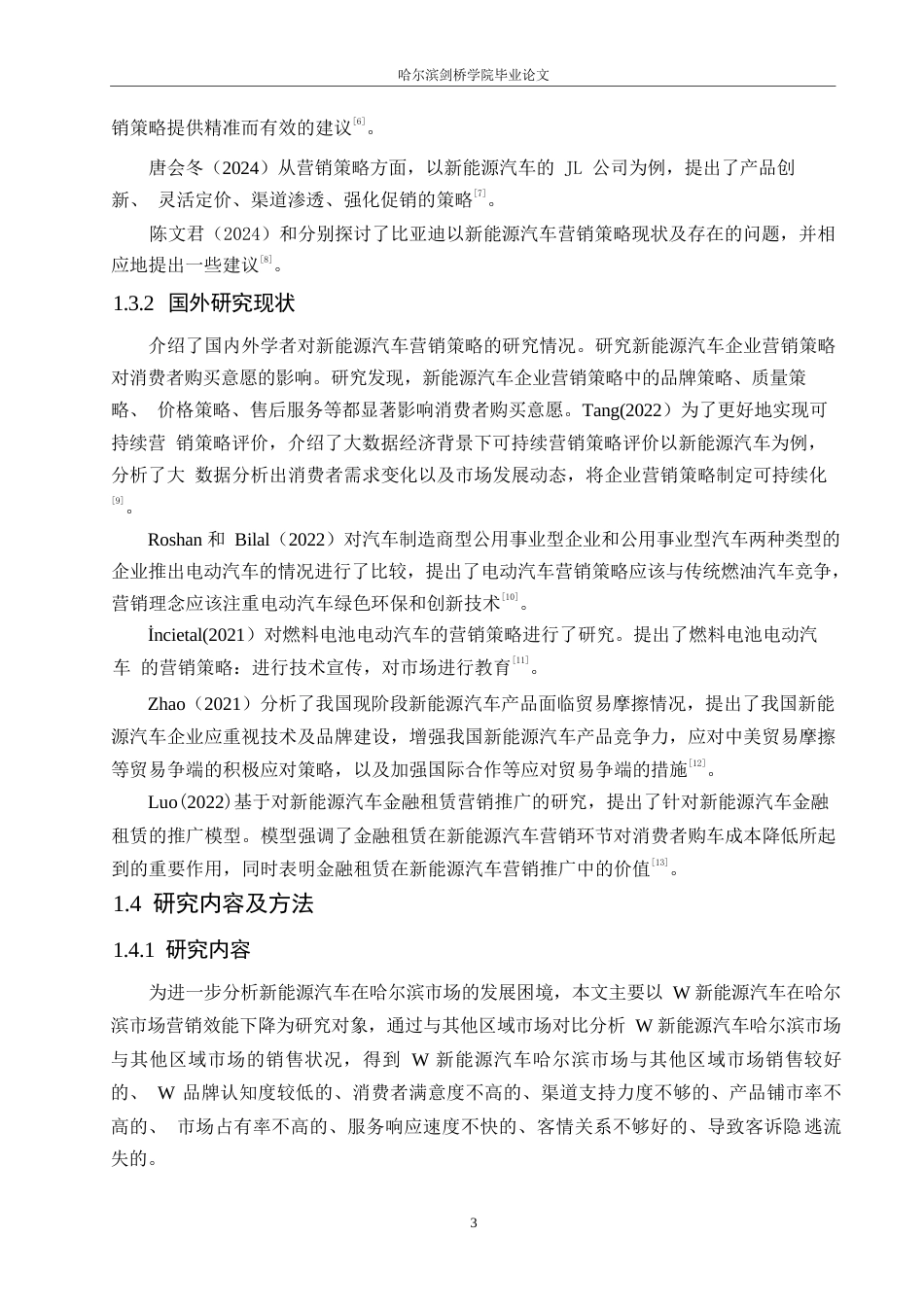 25年WP汽车服务工程-哈尔滨地区W新能源汽车营销策略研究分析-8.680-16888.docx_第7页