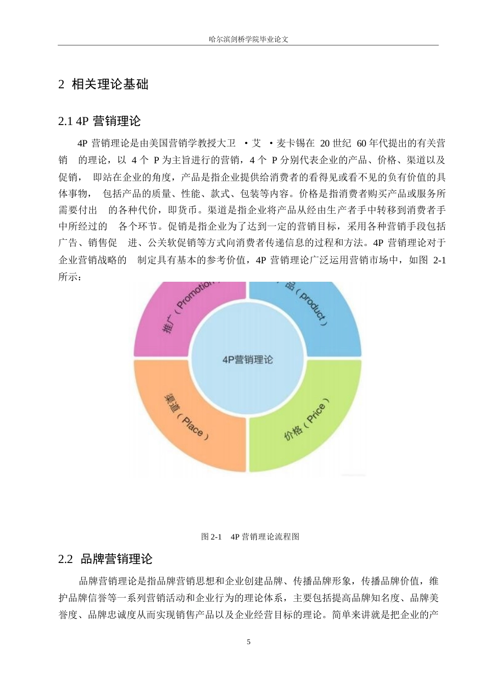 25年WP汽车服务工程-哈尔滨地区W新能源汽车营销策略研究分析-8.680-16888.docx_第9页