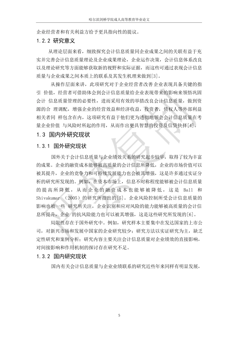25年WP会计信息质量与企业绩效关系研究0-10733.docx_第8页