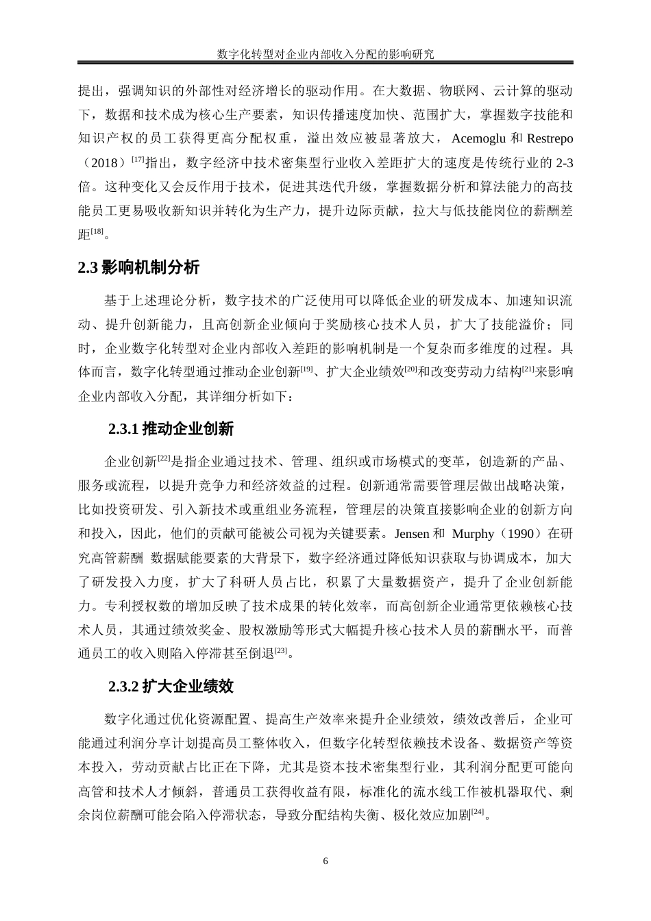 25年WP数字经济-数字化转型对企业内部收入分配的影响研究25.340-17296.docx_第10页